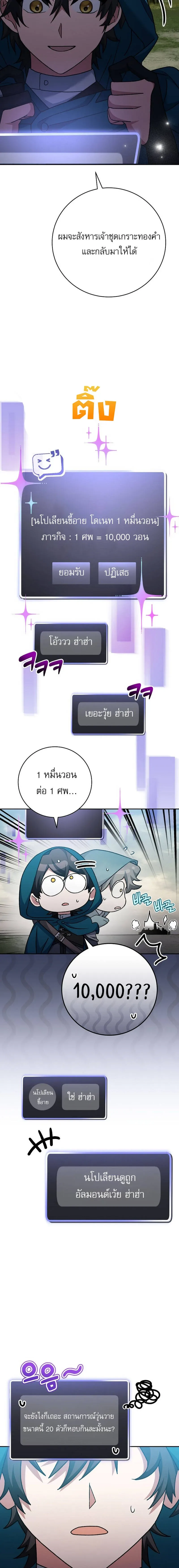Genius Archer’s Streaming สตรีมมิงยอดนักธนูอัจฉริยะ ตอนที่ 22 หน้า 12