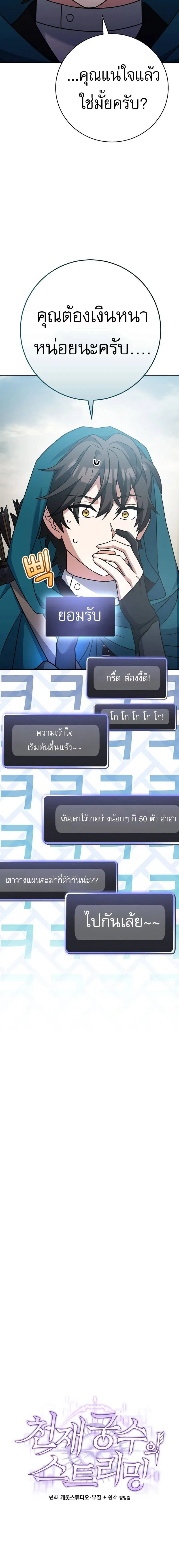 Genius Archer’s Streaming สตรีมมิงยอดนักธนูอัจฉริยะ ตอนที่ 22 หน้า 13