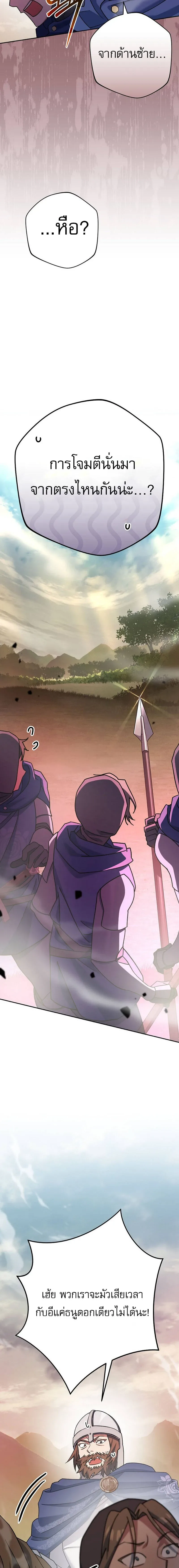 Genius Archer’s Streaming สตรีมมิงยอดนักธนูอัจฉริยะ ตอนที่ 22 หน้า 17
