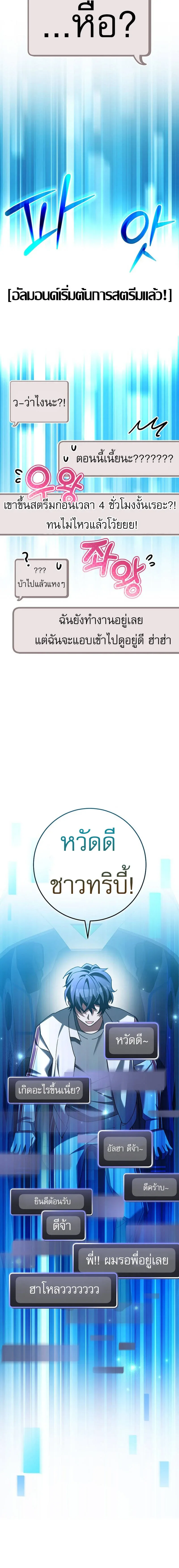 Genius Archer’s Streaming สตรีมมิงยอดนักธนูอัจฉริยะ ตอนที่ 22 หน้า 2