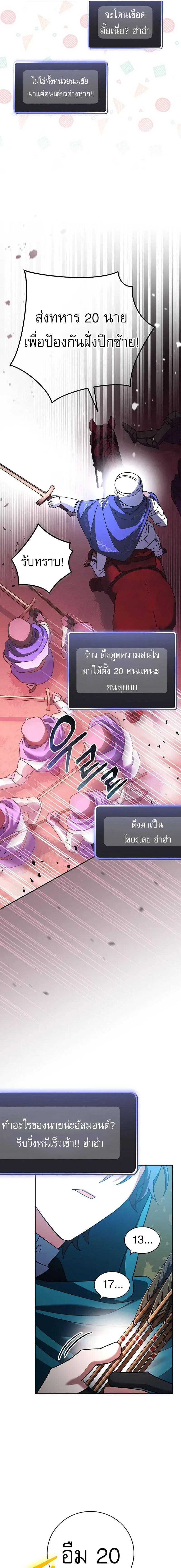 Genius Archer’s Streaming สตรีมมิงยอดนักธนูอัจฉริยะ ตอนที่ 22 หน้า 20