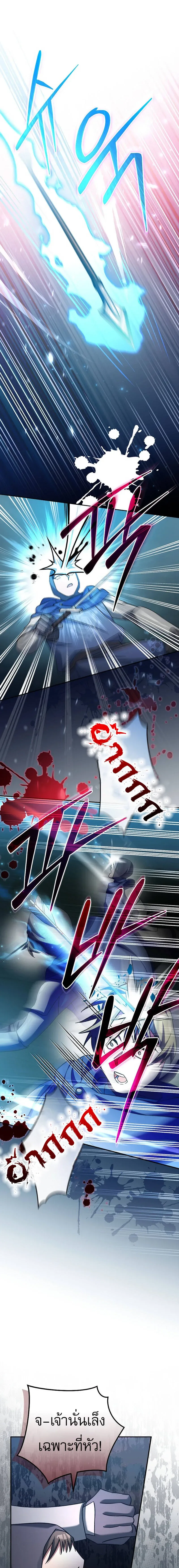 Genius Archer’s Streaming สตรีมมิงยอดนักธนูอัจฉริยะ ตอนที่ 22 หน้า 23