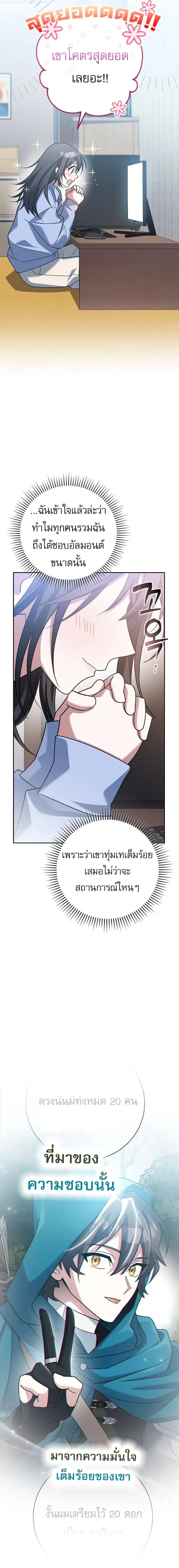 Genius Archer’s Streaming สตรีมมิงยอดนักธนูอัจฉริยะ ตอนที่ 22 หน้า 27