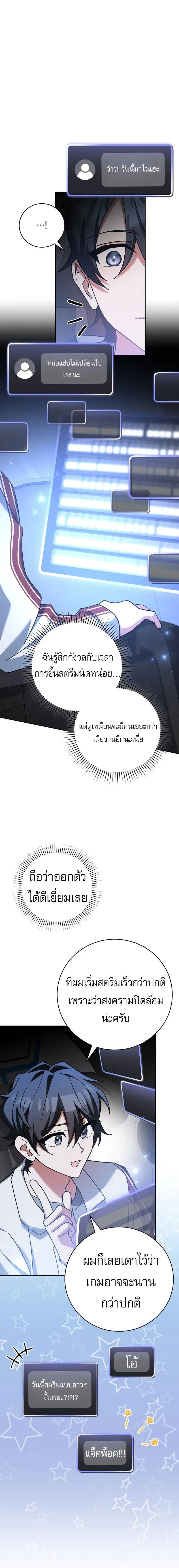 Genius Archer’s Streaming สตรีมมิงยอดนักธนูอัจฉริยะ ตอนที่ 22 หน้า 3