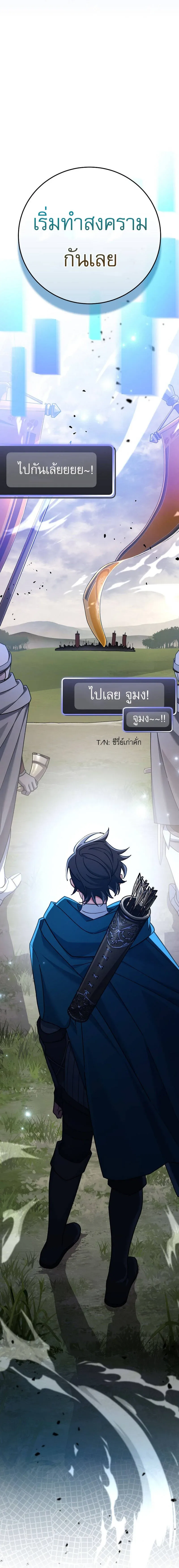 Genius Archer’s Streaming สตรีมมิงยอดนักธนูอัจฉริยะ ตอนที่ 22 หน้า 4