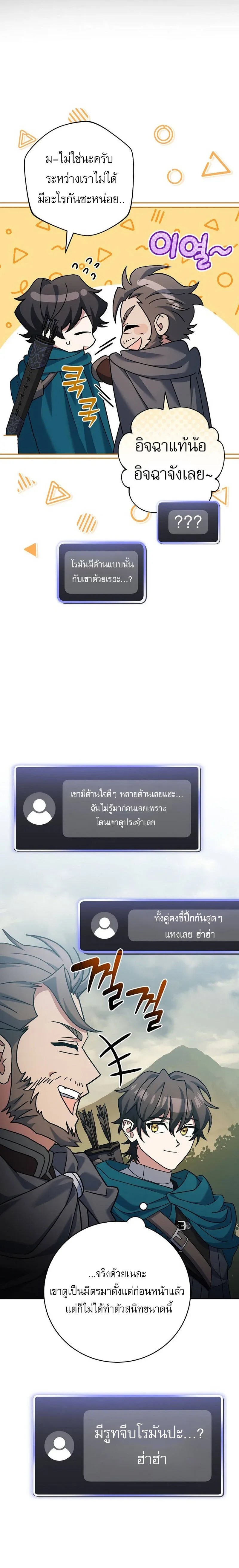 Genius Archer’s Streaming สตรีมมิงยอดนักธนูอัจฉริยะ ตอนที่ 22 หน้า 6