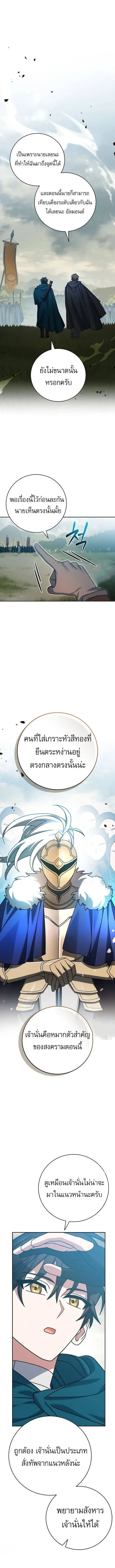 Genius Archer’s Streaming สตรีมมิงยอดนักธนูอัจฉริยะ ตอนที่ 22 หน้า 7