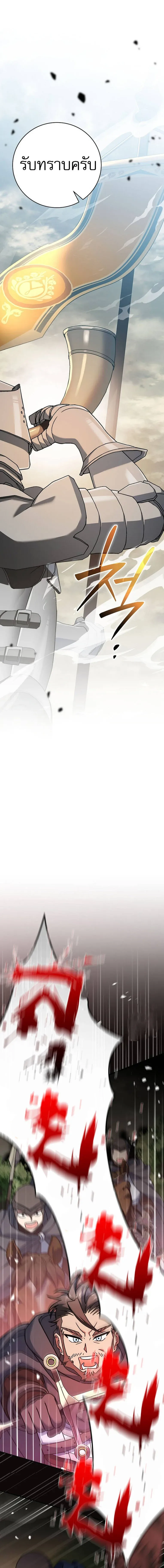 Genius Archer’s Streaming สตรีมมิงยอดนักธนูอัจฉริยะ ตอนที่ 22 หน้า 8