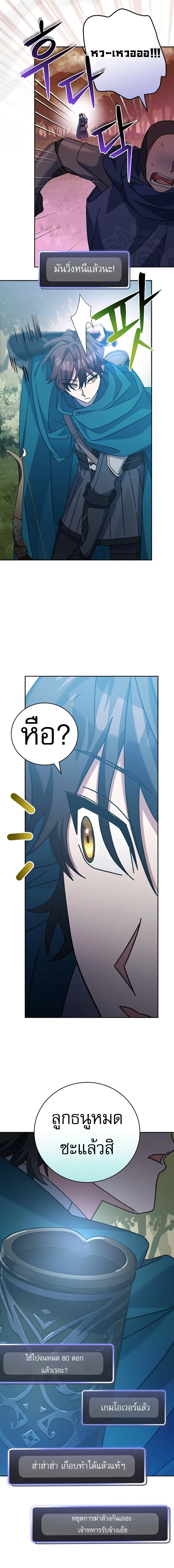 Genius Archer’s Streaming สตรีมมิงยอดนักธนูอัจฉริยะ ตอนที่ 23 หน้า 15