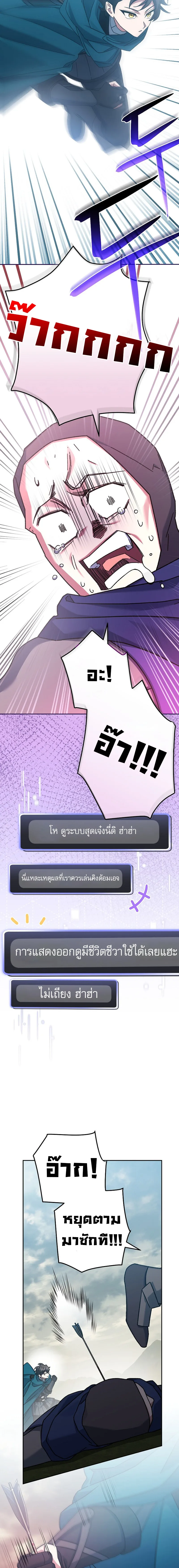 Genius Archer’s Streaming สตรีมมิงยอดนักธนูอัจฉริยะ ตอนที่ 23 หน้า 17