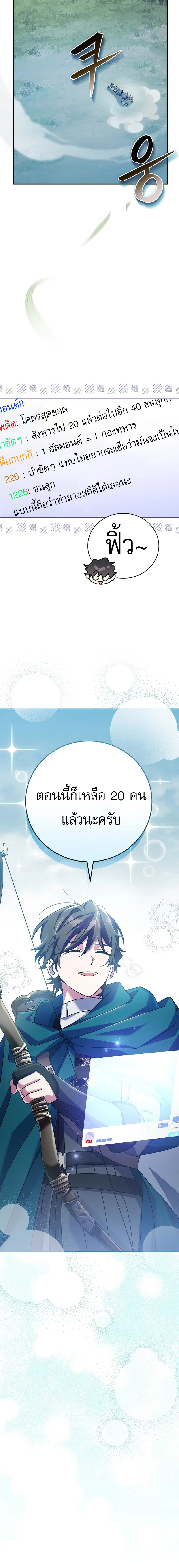 Genius Archer’s Streaming สตรีมมิงยอดนักธนูอัจฉริยะ ตอนที่ 23 หน้า 19