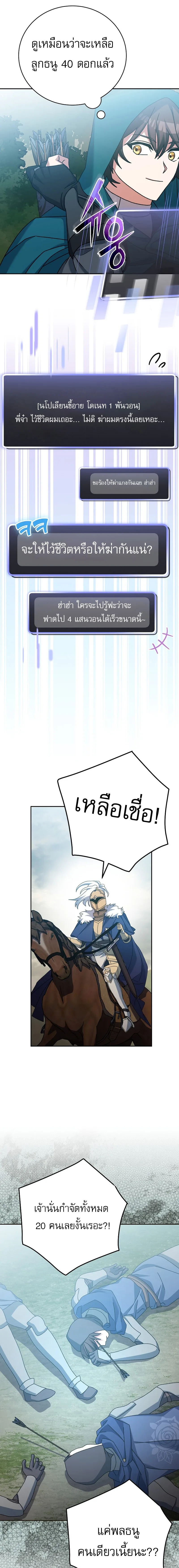 Genius Archer’s Streaming สตรีมมิงยอดนักธนูอัจฉริยะ ตอนที่ 23 หน้า 2