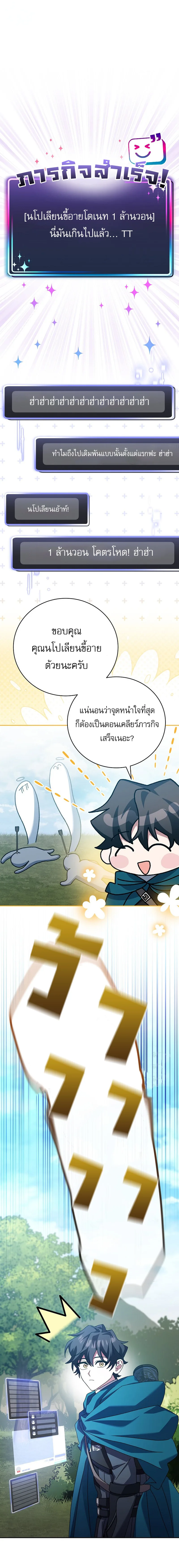 Genius Archer’s Streaming สตรีมมิงยอดนักธนูอัจฉริยะ ตอนที่ 23 หน้า 20