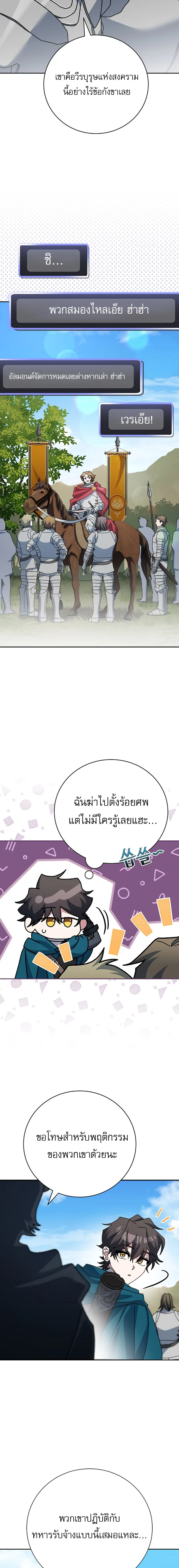Genius Archer’s Streaming สตรีมมิงยอดนักธนูอัจฉริยะ ตอนที่ 23 หน้า 22