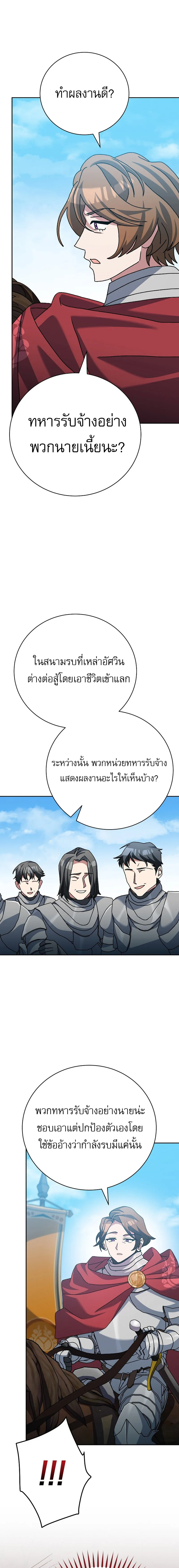 Genius Archer’s Streaming สตรีมมิงยอดนักธนูอัจฉริยะ ตอนที่ 23 หน้า 25