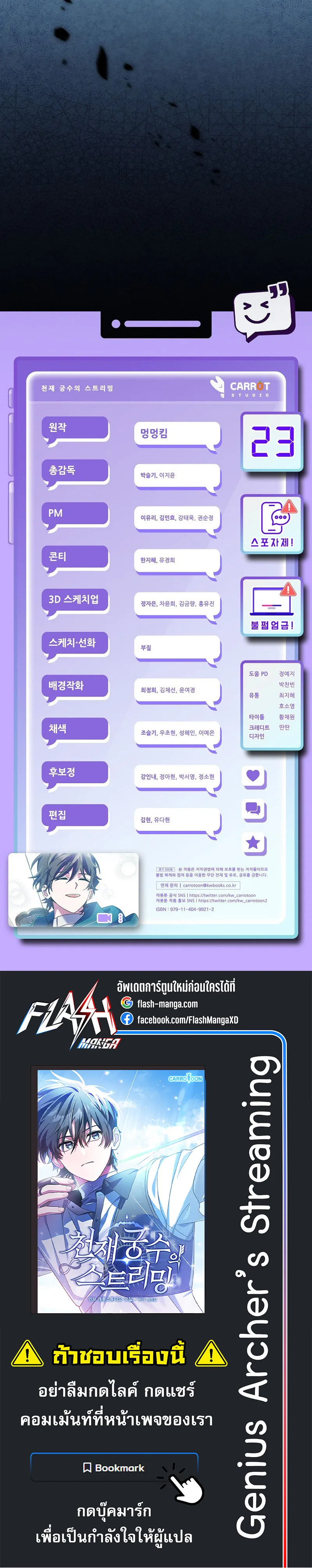Genius Archer’s Streaming สตรีมมิงยอดนักธนูอัจฉริยะ ตอนที่ 23 หน้า 27