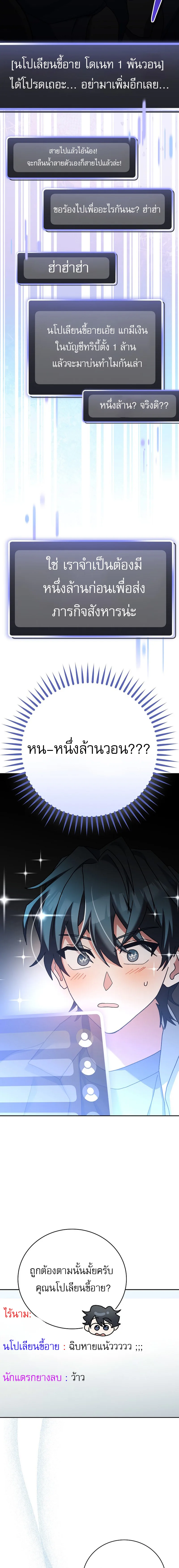 Genius Archer’s Streaming สตรีมมิงยอดนักธนูอัจฉริยะ ตอนที่ 23 หน้า 4
