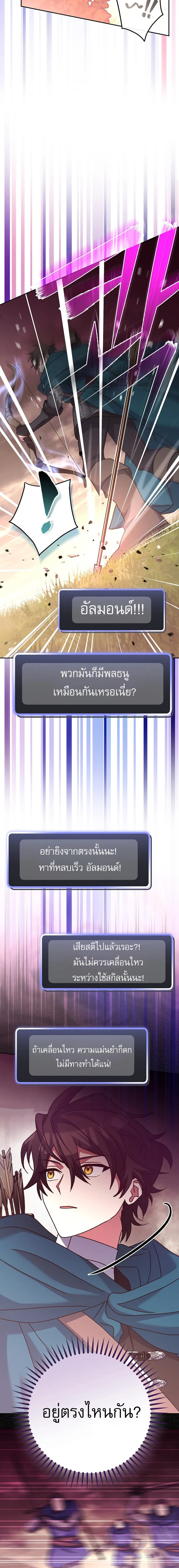 Genius Archer’s Streaming สตรีมมิงยอดนักธนูอัจฉริยะ ตอนที่ 23 หน้า 8