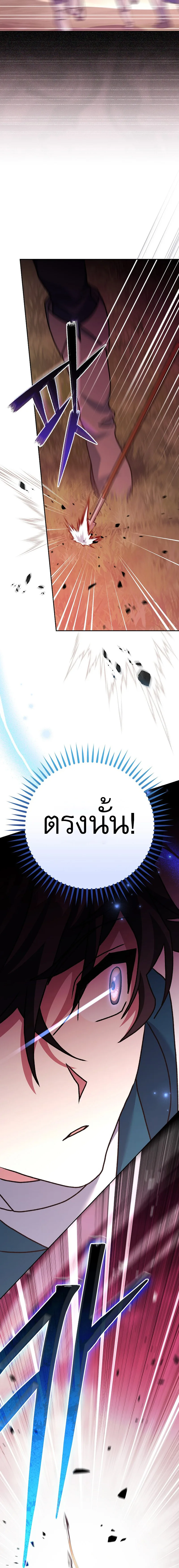 Genius Archer’s Streaming สตรีมมิงยอดนักธนูอัจฉริยะ ตอนที่ 23 หน้า 9
