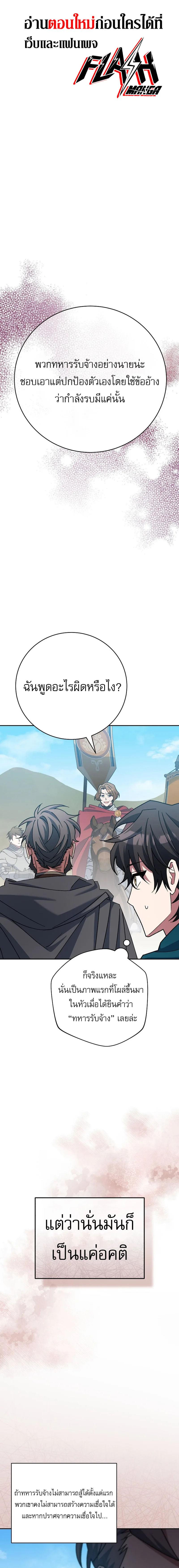 Genius Archer’s Streaming สตรีมมิงยอดนักธนูอัจฉริยะ ตอนที่ 24 หน้า 1