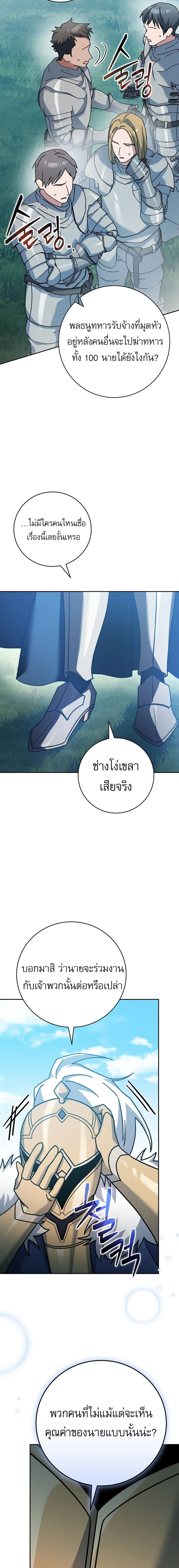 Genius Archer’s Streaming สตรีมมิงยอดนักธนูอัจฉริยะ ตอนที่ 24 หน้า 11