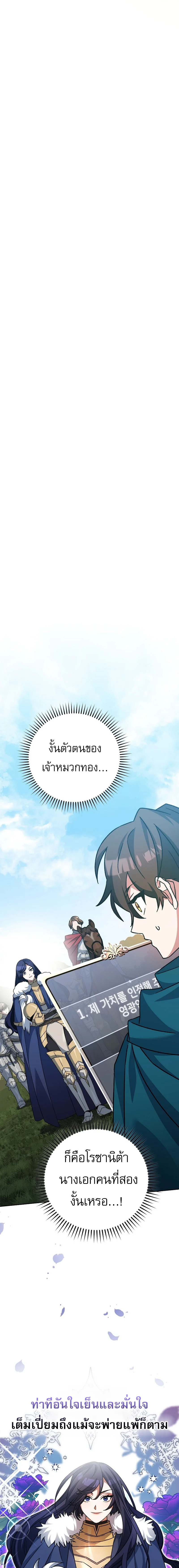 Genius Archer’s Streaming สตรีมมิงยอดนักธนูอัจฉริยะ ตอนที่ 24 หน้า 14