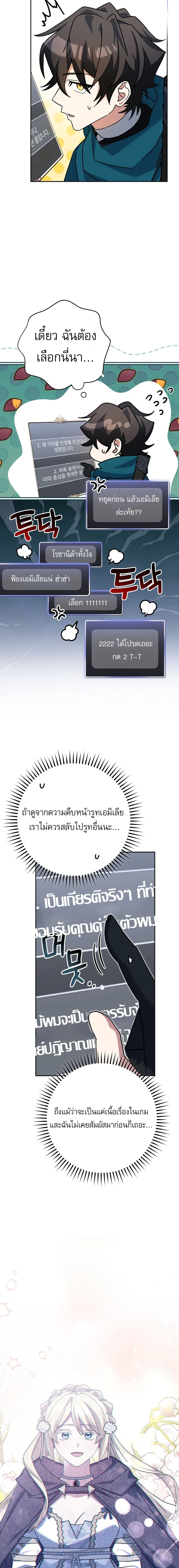 Genius Archer’s Streaming สตรีมมิงยอดนักธนูอัจฉริยะ ตอนที่ 24 หน้า 16