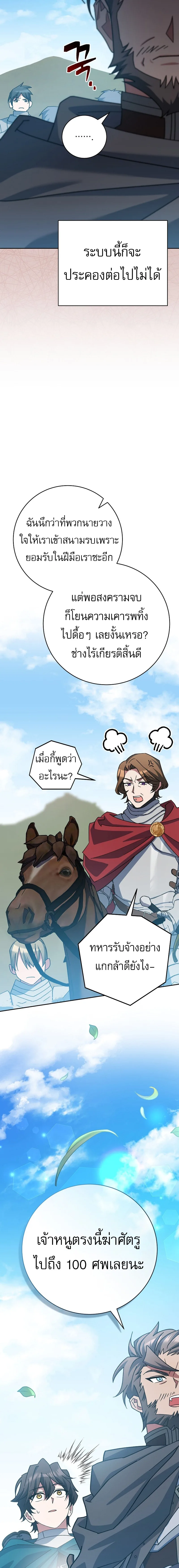 Genius Archer’s Streaming สตรีมมิงยอดนักธนูอัจฉริยะ ตอนที่ 24 หน้า 2