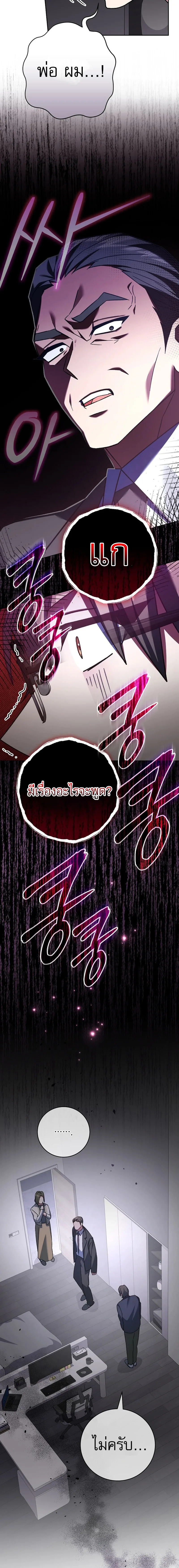 Genius Archer’s Streaming สตรีมมิงยอดนักธนูอัจฉริยะ ตอนที่ 24 หน้า 25