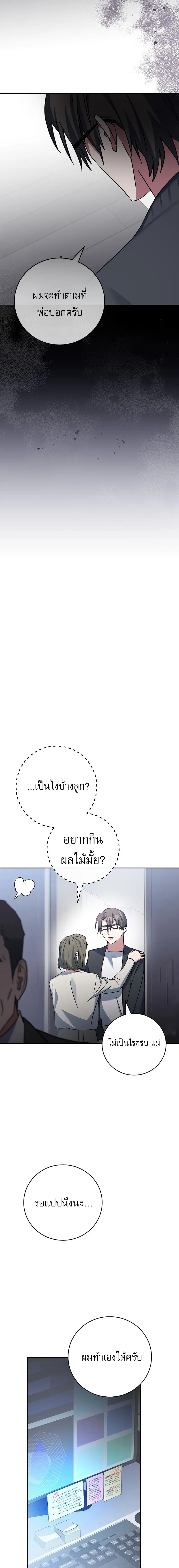 Genius Archer’s Streaming สตรีมมิงยอดนักธนูอัจฉริยะ ตอนที่ 24 หน้า 26