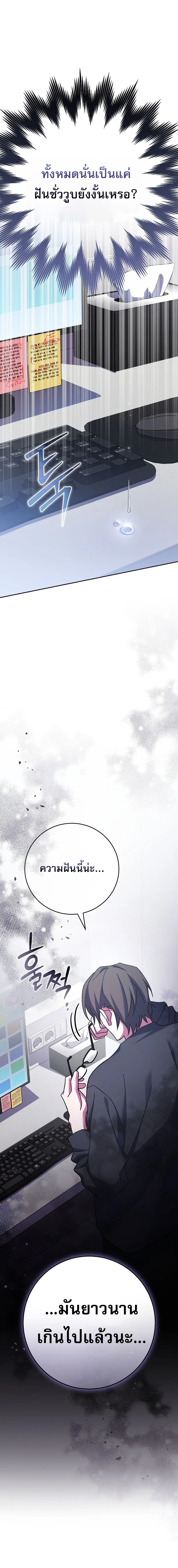 Genius Archer’s Streaming สตรีมมิงยอดนักธนูอัจฉริยะ ตอนที่ 24 หน้า 28
