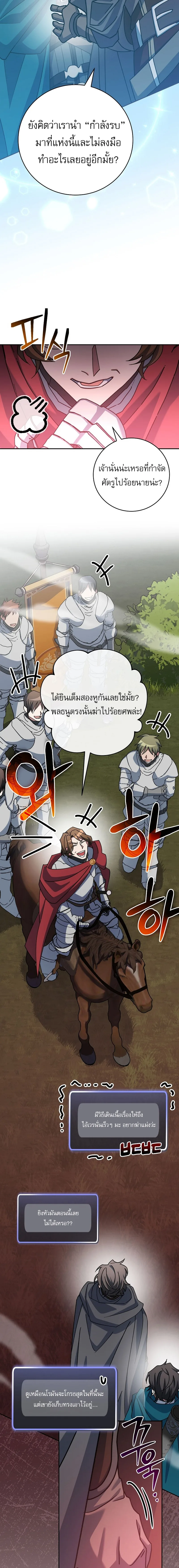 Genius Archer’s Streaming สตรีมมิงยอดนักธนูอัจฉริยะ ตอนที่ 24 หน้า 3