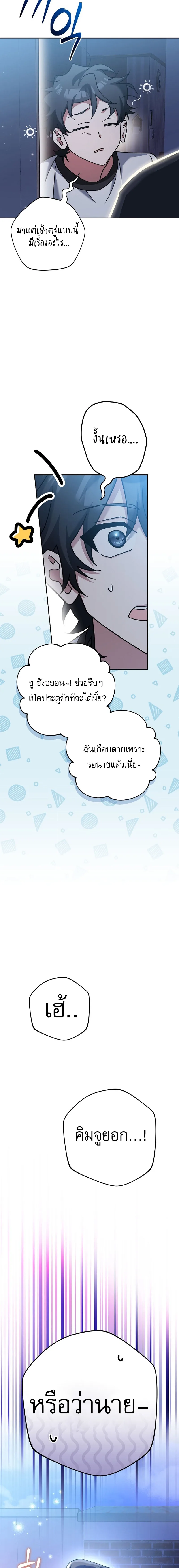 Genius Archer’s Streaming สตรีมมิงยอดนักธนูอัจฉริยะ ตอนที่ 24 หน้า 30