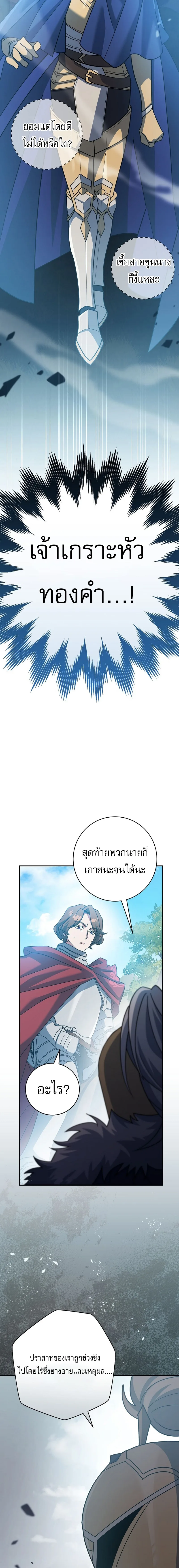 Genius Archer’s Streaming สตรีมมิงยอดนักธนูอัจฉริยะ ตอนที่ 24 หน้า 5