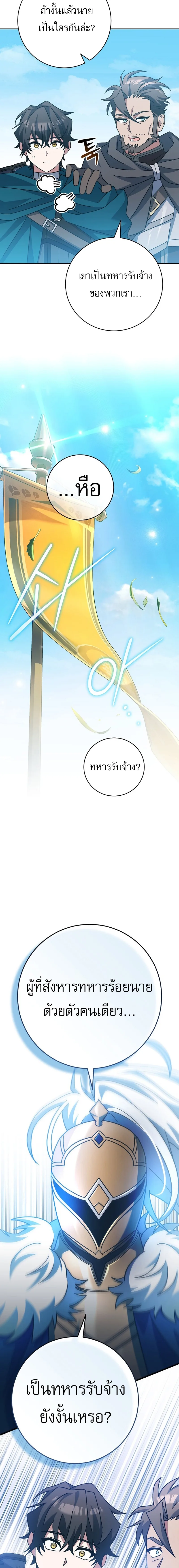 Genius Archer’s Streaming สตรีมมิงยอดนักธนูอัจฉริยะ ตอนที่ 24 หน้า 9