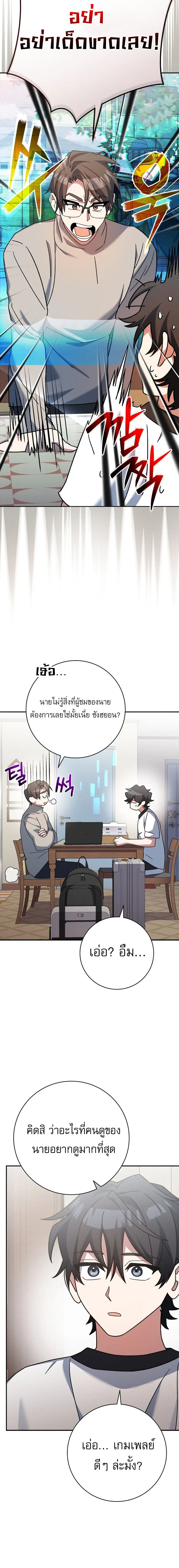 Genius Archer’s Streaming สตรีมมิงยอดนักธนูอัจฉริยะ ตอนที่ 25 หน้า 10