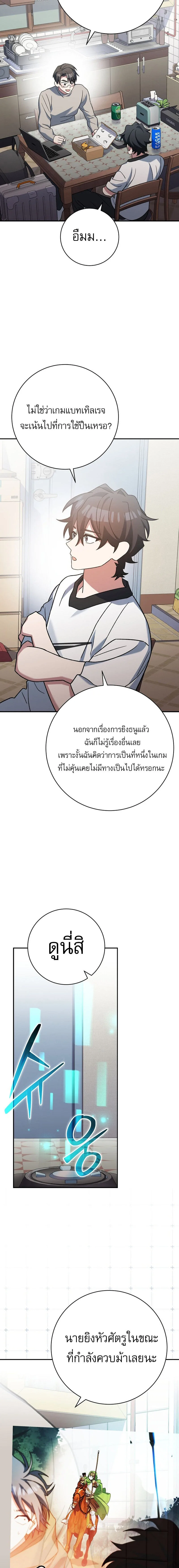 Genius Archer’s Streaming สตรีมมิงยอดนักธนูอัจฉริยะ ตอนที่ 25 หน้า 13