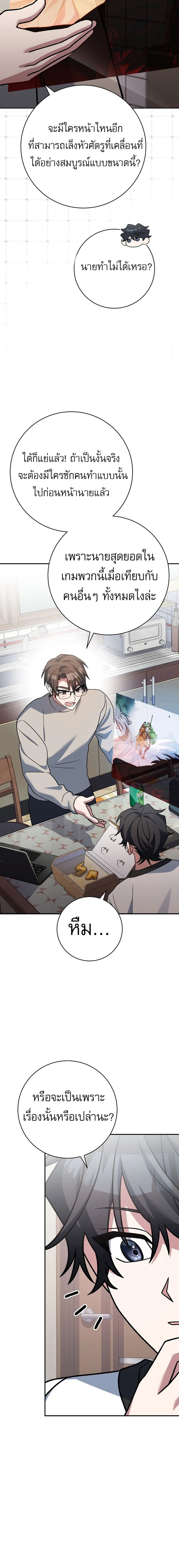 Genius Archer’s Streaming สตรีมมิงยอดนักธนูอัจฉริยะ ตอนที่ 25 หน้า 14
