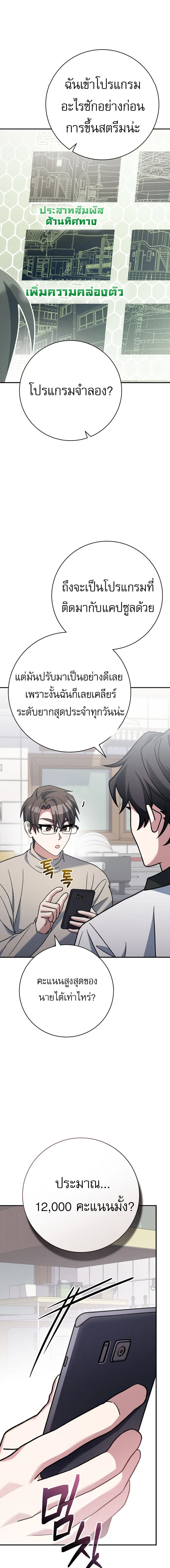 Genius Archer’s Streaming สตรีมมิงยอดนักธนูอัจฉริยะ ตอนที่ 25 หน้า 15