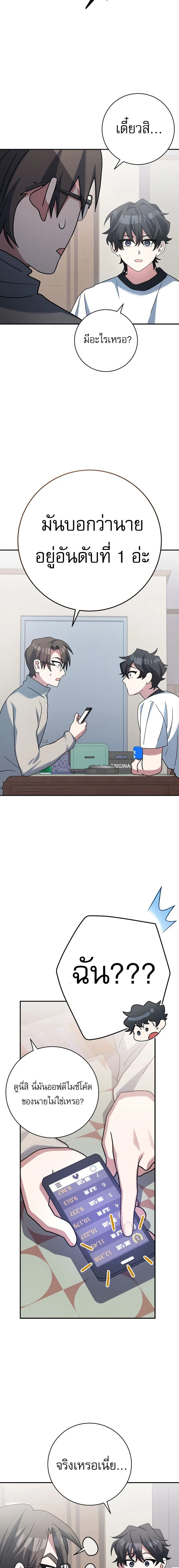 Genius Archer’s Streaming สตรีมมิงยอดนักธนูอัจฉริยะ ตอนที่ 25 หน้า 16