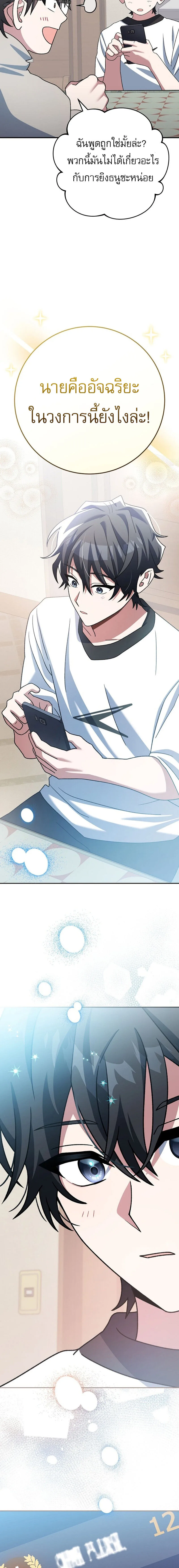 Genius Archer’s Streaming สตรีมมิงยอดนักธนูอัจฉริยะ ตอนที่ 25 หน้า 17