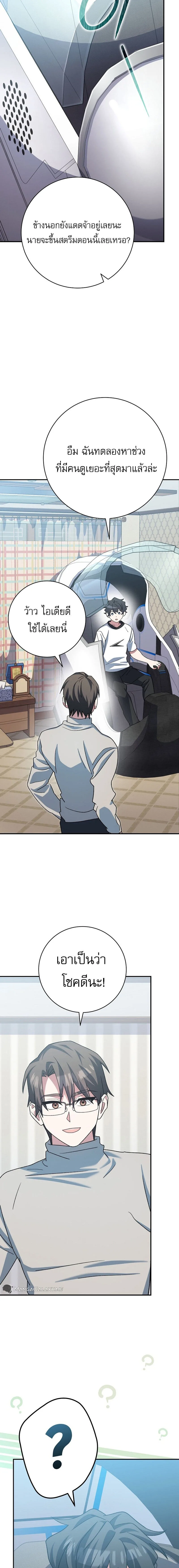 Genius Archer’s Streaming สตรีมมิงยอดนักธนูอัจฉริยะ ตอนที่ 25 หน้า 19