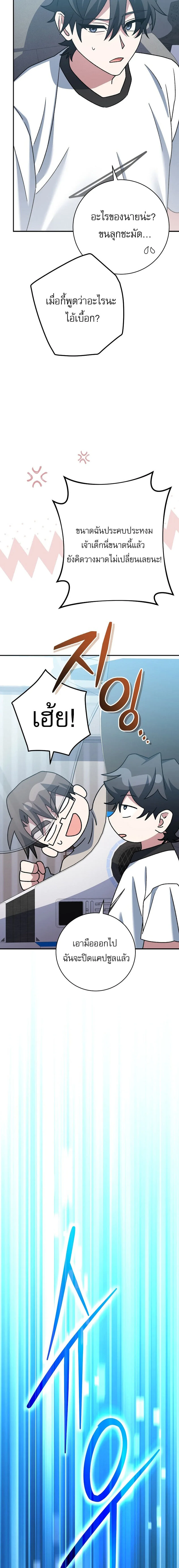 Genius Archer’s Streaming สตรีมมิงยอดนักธนูอัจฉริยะ ตอนที่ 25 หน้า 20