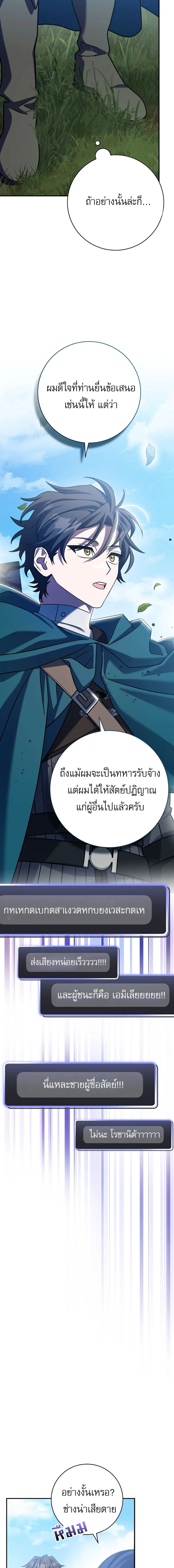 Genius Archer’s Streaming สตรีมมิงยอดนักธนูอัจฉริยะ ตอนที่ 25 หน้า 23