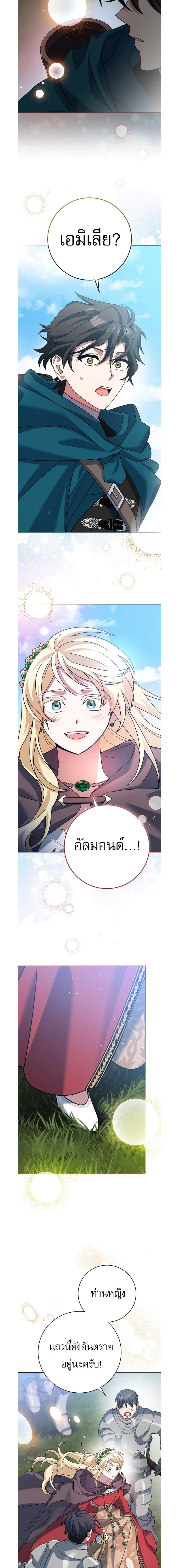 Genius Archer’s Streaming สตรีมมิงยอดนักธนูอัจฉริยะ ตอนที่ 25 หน้า 26