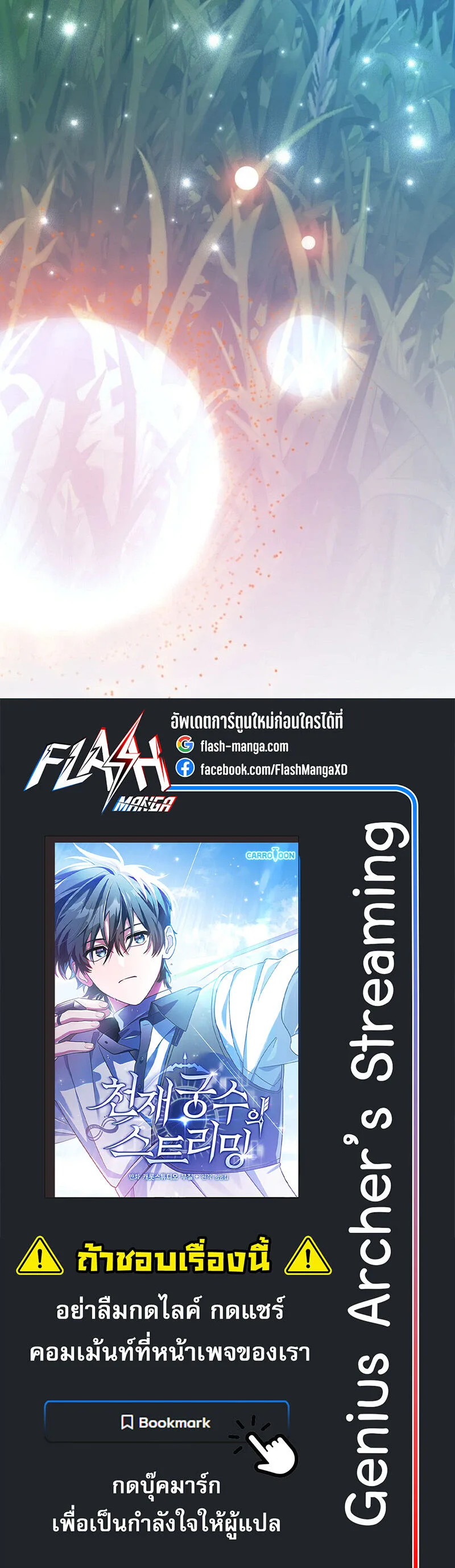 Genius Archer’s Streaming สตรีมมิงยอดนักธนูอัจฉริยะ ตอนที่ 25 หน้า 28