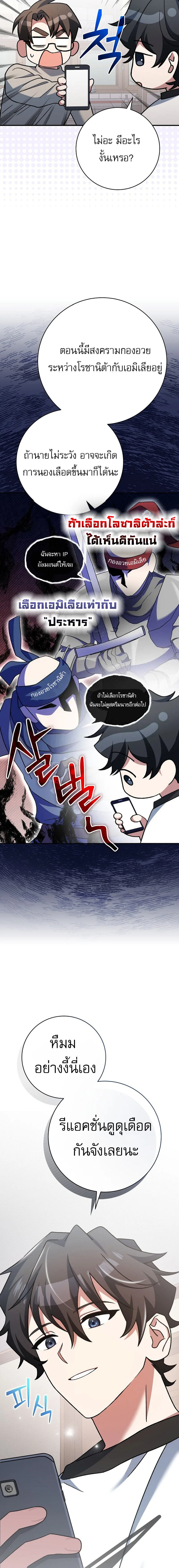 Genius Archer’s Streaming สตรีมมิงยอดนักธนูอัจฉริยะ ตอนที่ 25 หน้า 5
