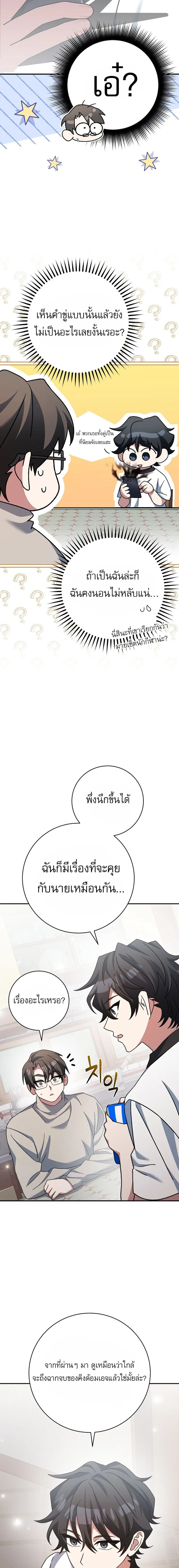 Genius Archer’s Streaming สตรีมมิงยอดนักธนูอัจฉริยะ ตอนที่ 25 หน้า 6