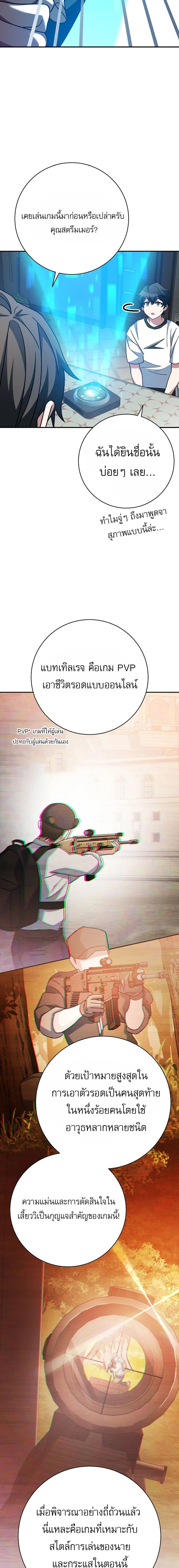 Genius Archer’s Streaming สตรีมมิงยอดนักธนูอัจฉริยะ ตอนที่ 25 หน้า 8