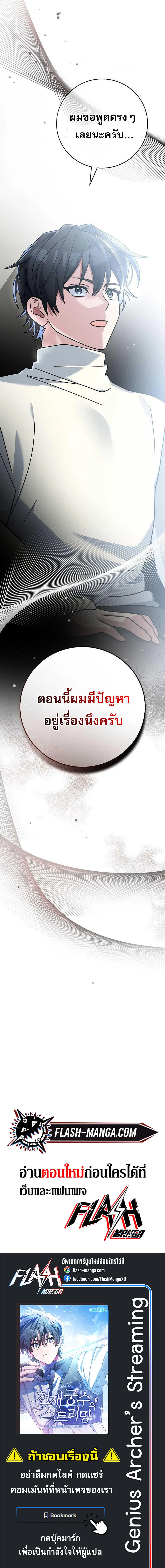 Genius Archer’s Streaming สตรีมมิงยอดนักธนูอัจฉริยะ ตอนที่ 37 หน้า 12